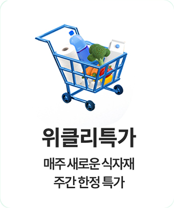 가이드_1_위클리특가