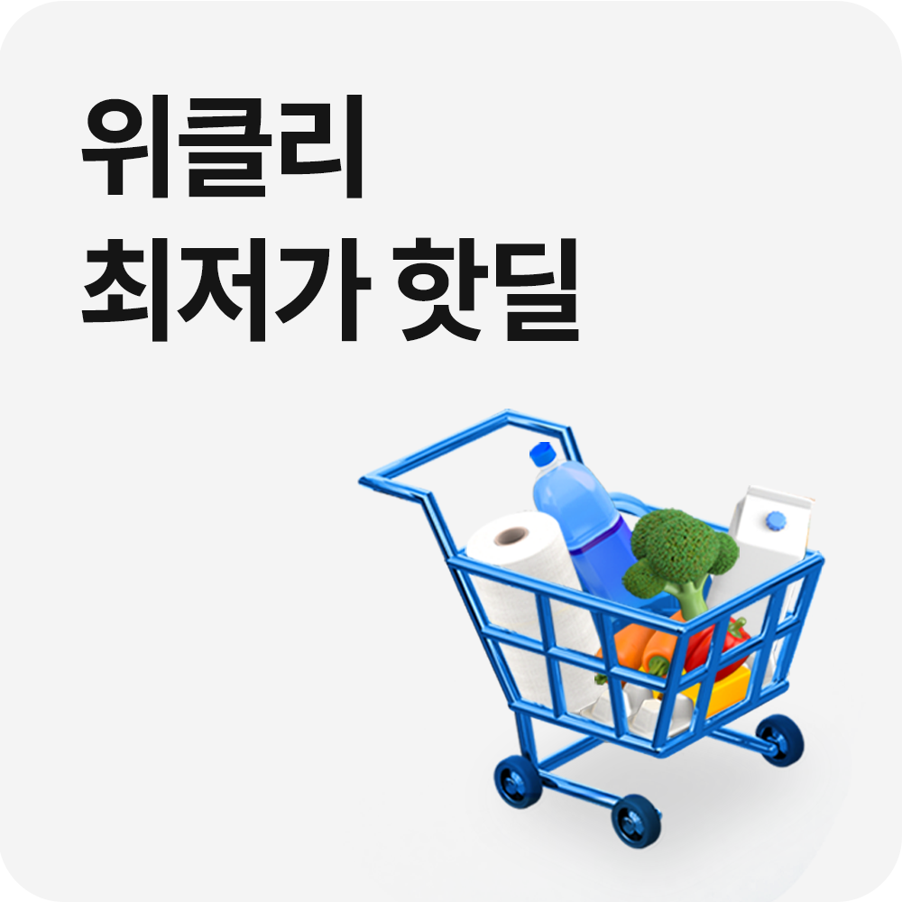 로그인_3_위클리특가